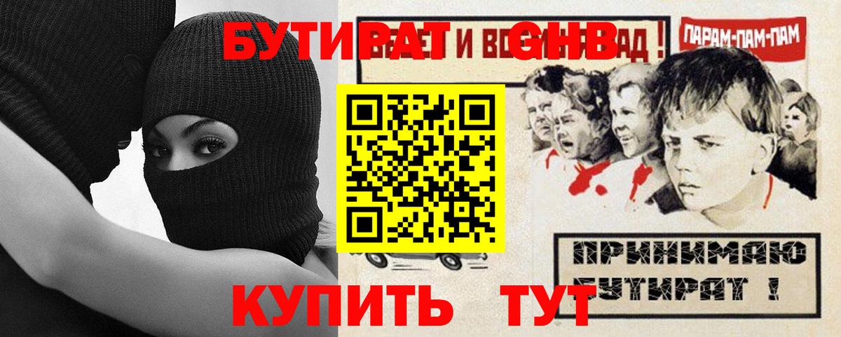 Бутират Butirat Ухта
