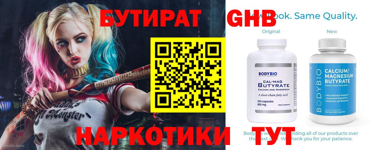 Ухта  БУТИРАТ оксибутират  Бутират  Вход с VPN 