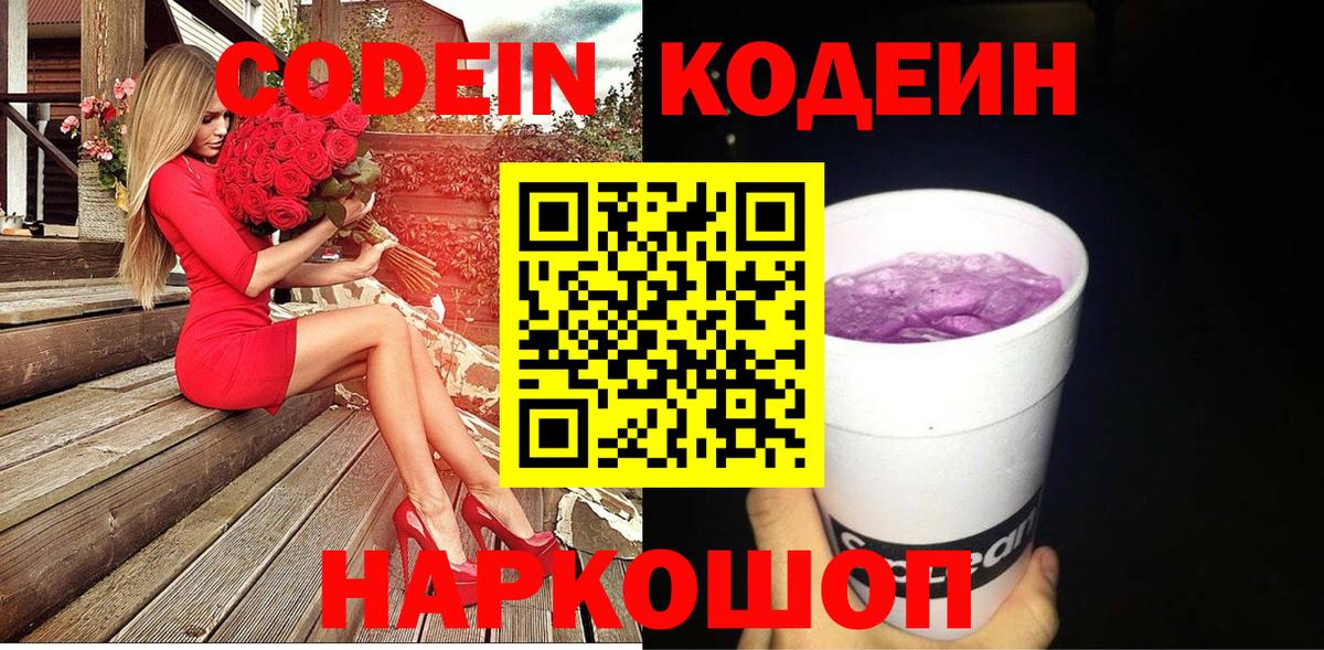 Codein Purple Drank  Вход с VPN  Ухта 